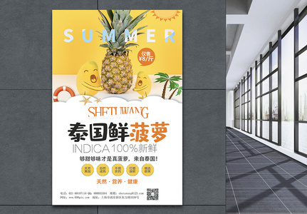 小清新泰国菠萝宣传海报模板高清图片