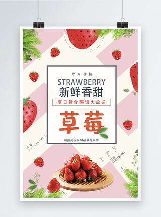 小清新草莓促销宣传海报模板图片