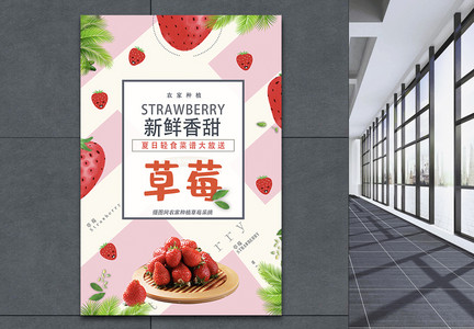 小清新草莓促销宣传海报模板图片