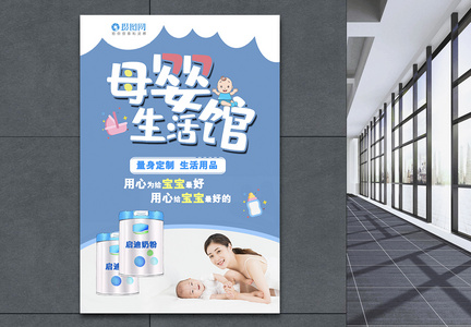母婴产品促销海报图片