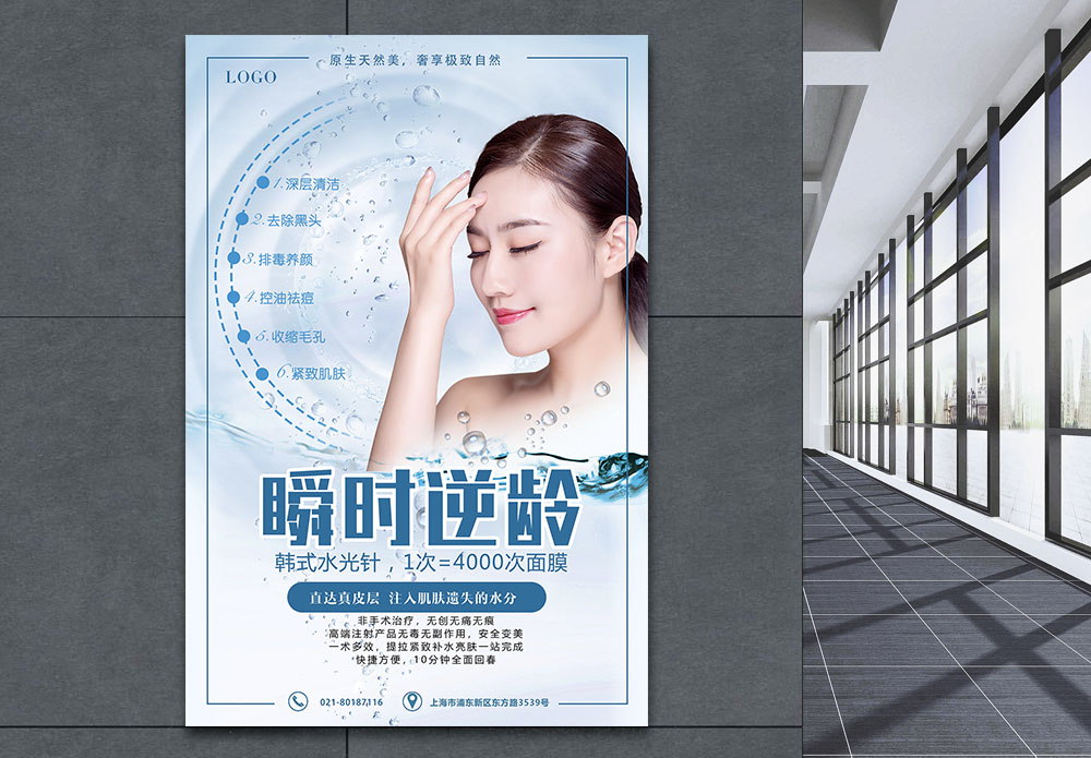 去除眼袋瞬时逆龄医疗美容海报模板
