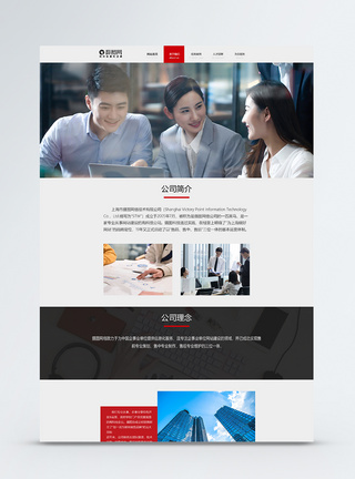 web界面网站关于我们详情页界面企业站高清图片素材