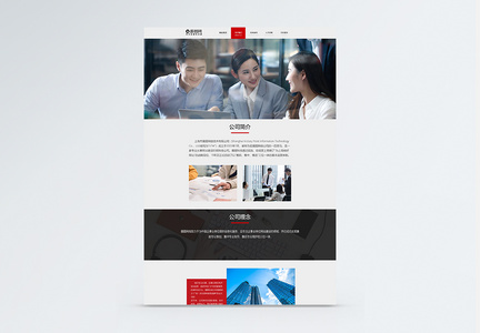 web界面网站关于我们详情页界面图片