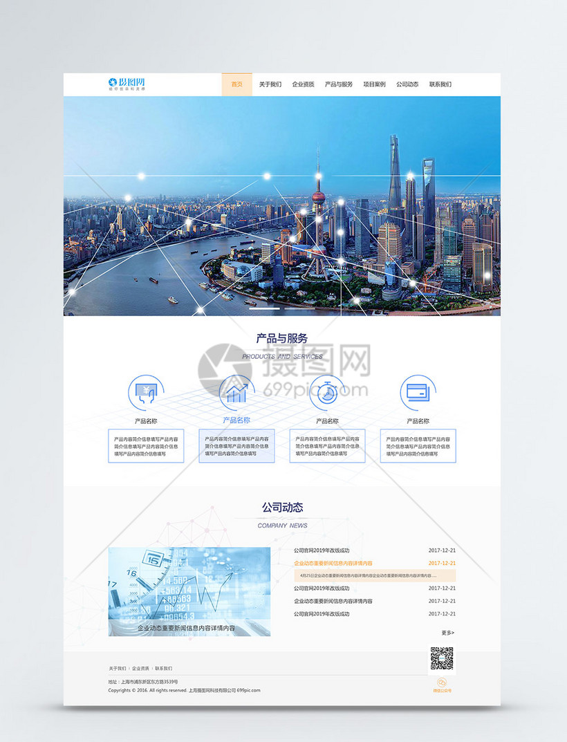 科技公司网站web首页模版图片