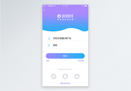 蓝紫渐变APP登录界面图片