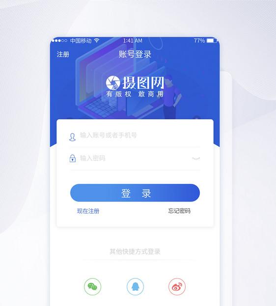 2.5D蓝色APP登录界面图片