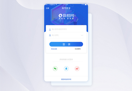 2.5D蓝色APP登录界面高清图片