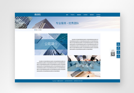 关于我们网站通用页面模版设计高清图片
