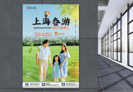 上海旅游亲子游创意海报高清图片