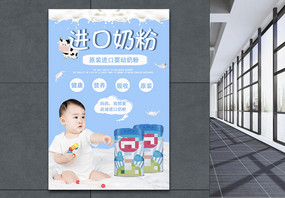 母婴用品奶粉海报图片