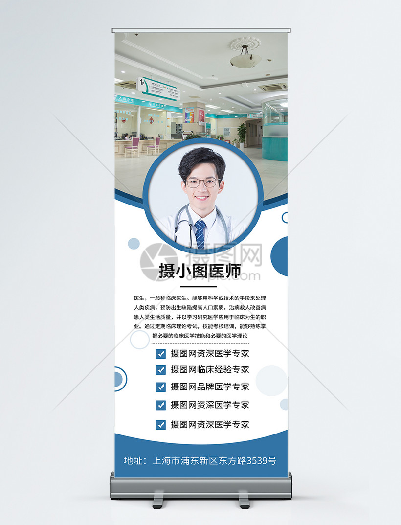医师简介宣传展架