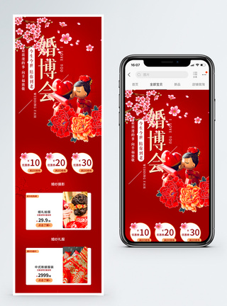 2019淘宝天猫京东婚博会手机端模板图片