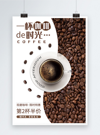 咖啡宣传促销海报图片