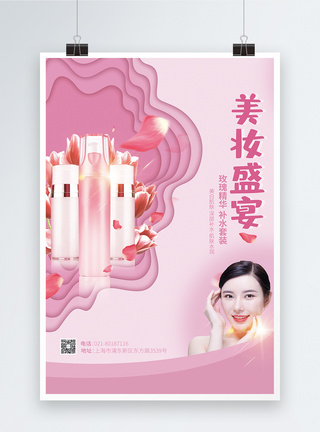 剪纸风粉色美妆盛宴护肤品套装促销海报图片