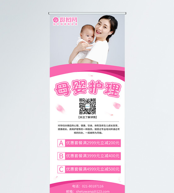 母婴护理宣传展架图片