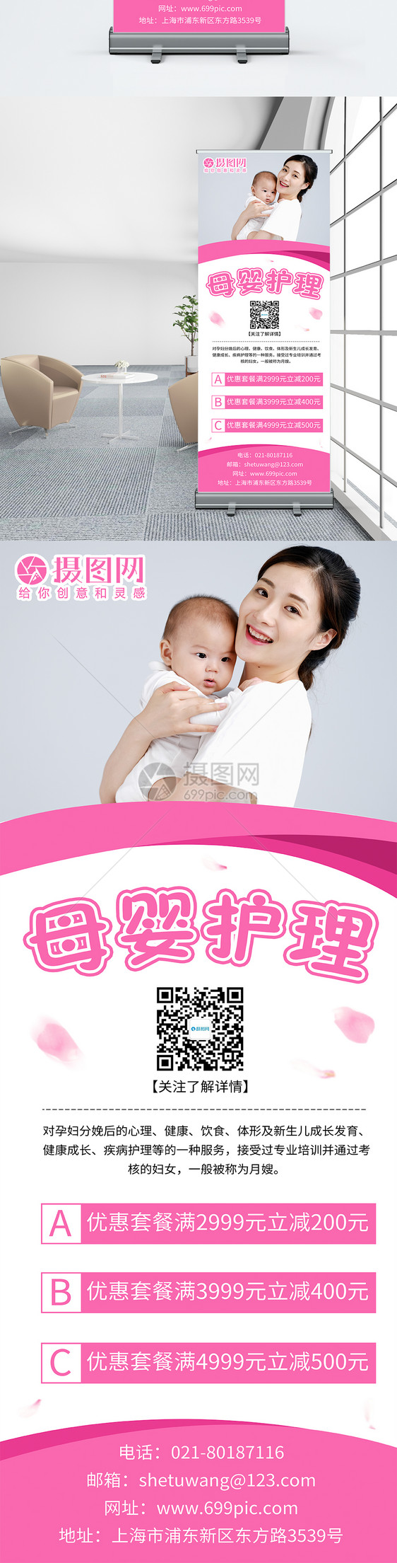母婴护理宣传展架图片