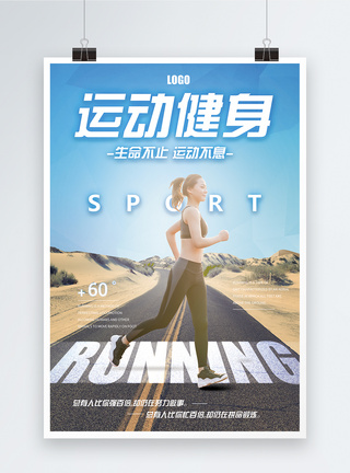 running跑步运动海报图片