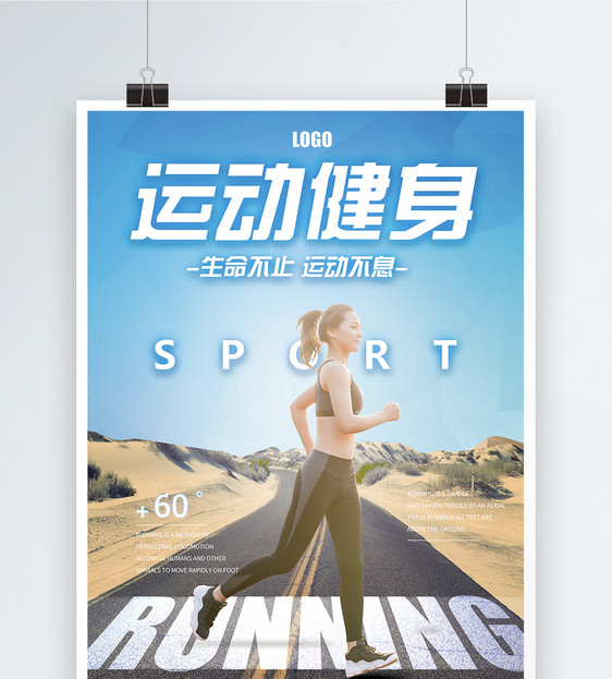 running跑步运动海报图片