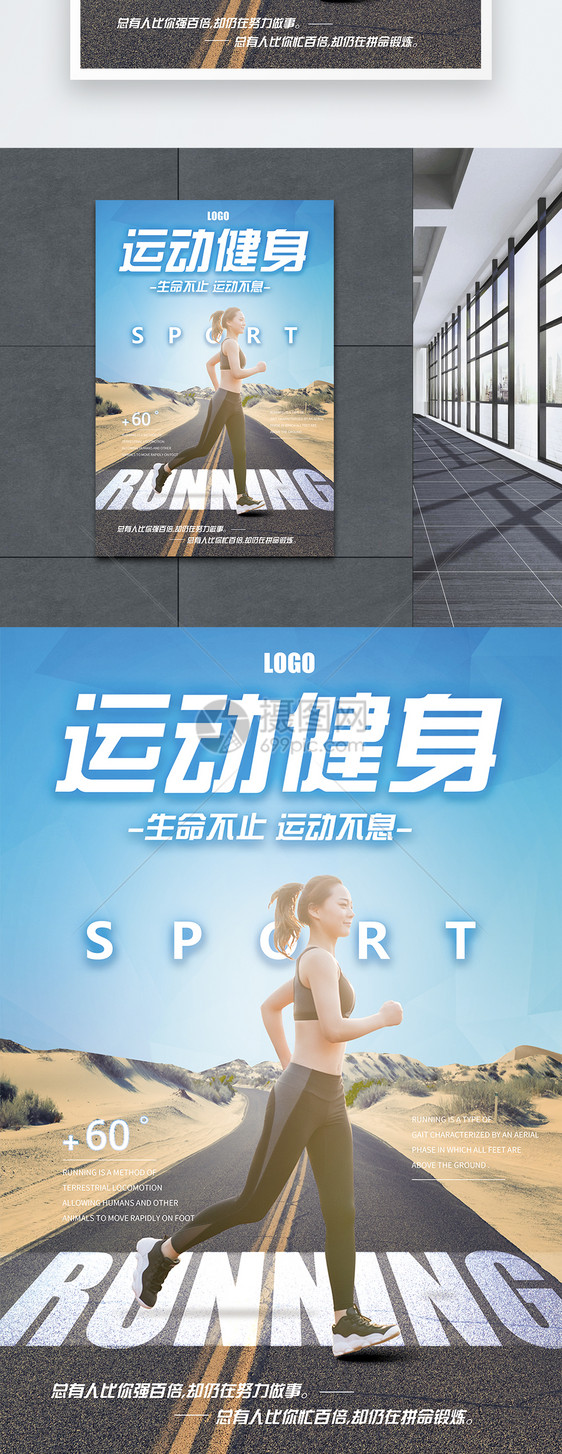 running跑步运动海报图片