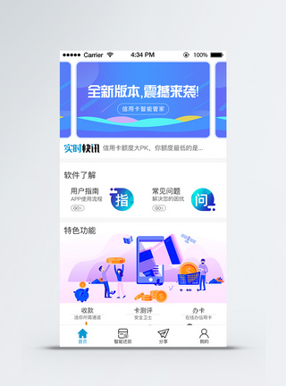 UI设计app主界面金融高清图片素材