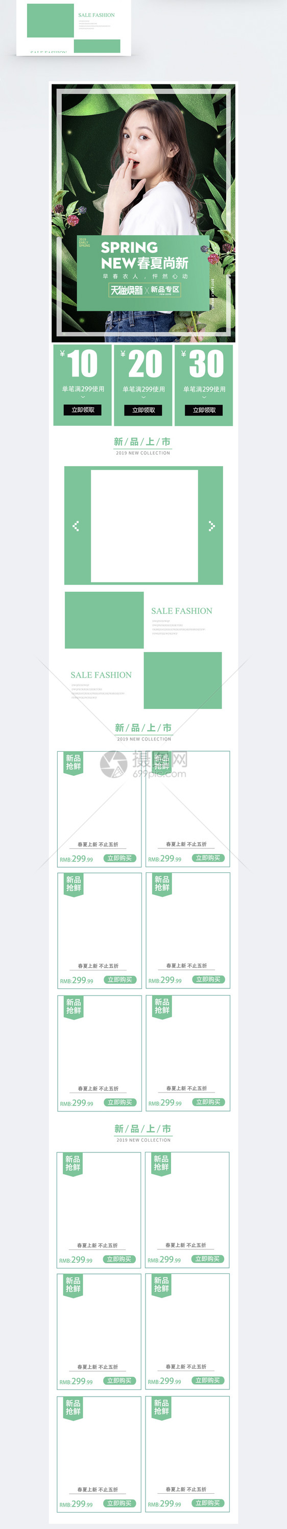 绿色清新春夏尚新服装促销淘宝手机端模板图片