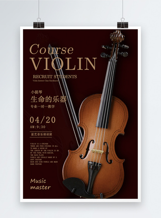 小提琴培训海报图片