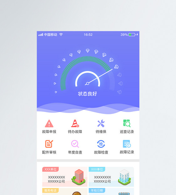 故障申报维修app主界面图片