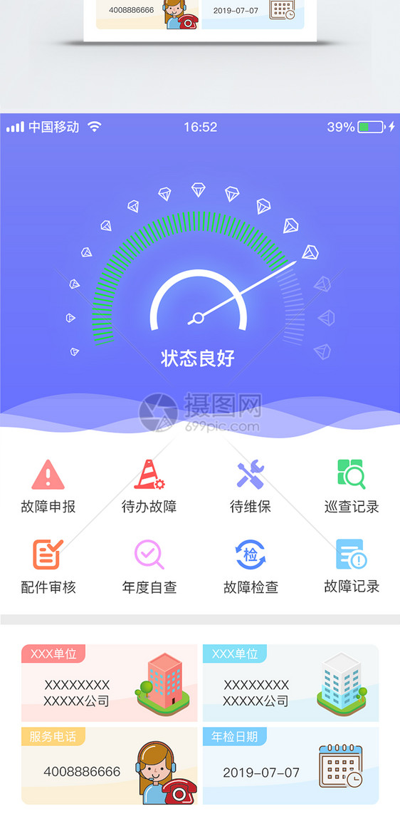 故障申报维修app主界面图片