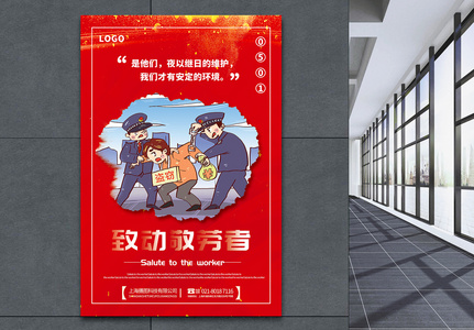 红色简洁大气致敬劳动者五一主题宣传海报高清图片