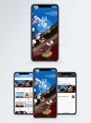 花早安你好手机海报配图模板