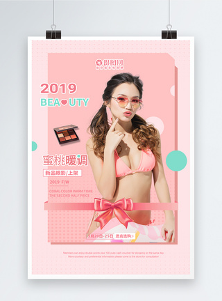 光照大地2019新品眼影化妆品美妆海报模板