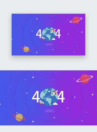 宇宙连接宇宙星球404网络连接错误界面模板