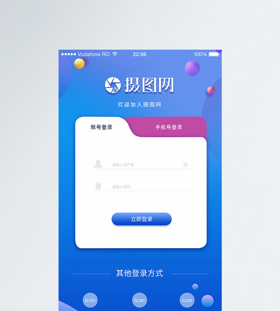 蓝色渐变唯美登录app页面图片