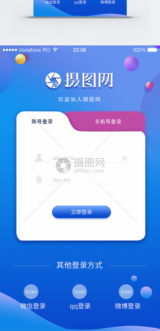 蓝色渐变唯美登录app页面图片