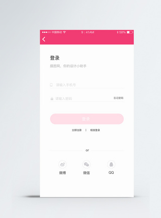 粉色简约APP登录注册界面图片