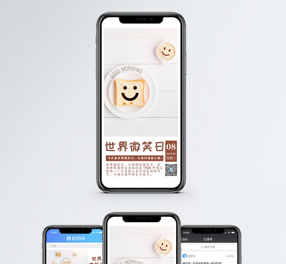 世界微笑日手机海报配图图片