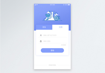 手机app渐变简约登陆注册页图片