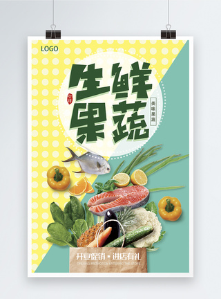 生鲜超市清爽生鲜果蔬促销海报模板
