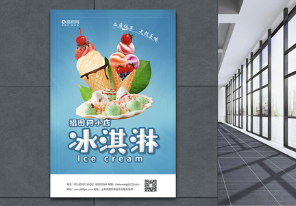 卡通风冰淇淋宣传海报模板图片