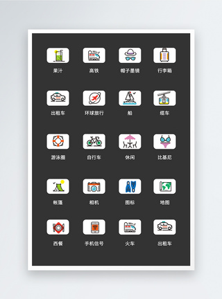 UI设计旅行icon图标图片
