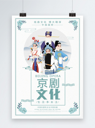 中国戏曲文化京剧国粹海报图片