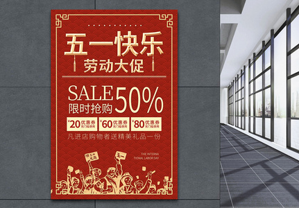 红色喜庆五一劳动节促销海报图片