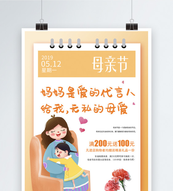 母亲节系列海报3图片