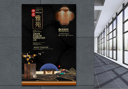 中国风华丽别墅新中式房地产海报图片