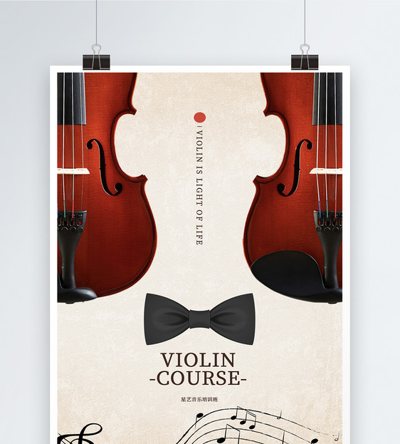 小提琴招生培训海报图片