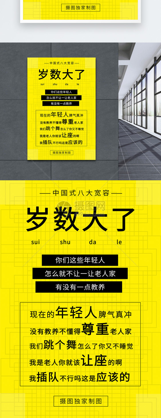 网络热词岁数大了海报图片