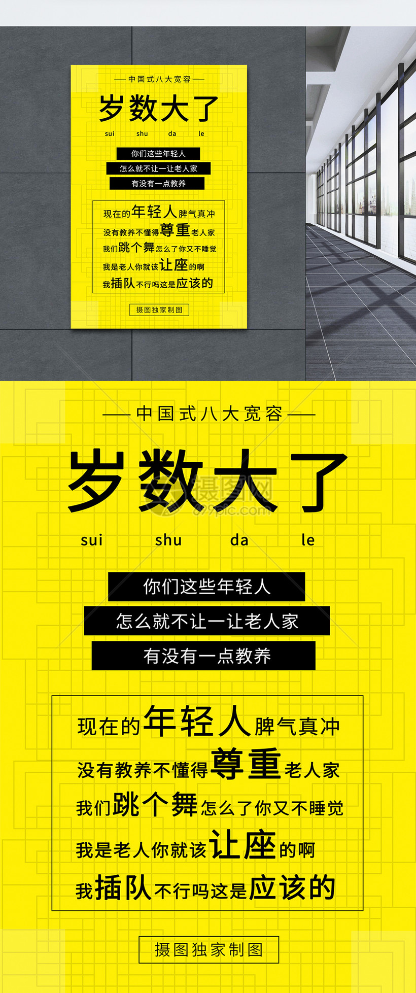 网络热词岁数大了海报