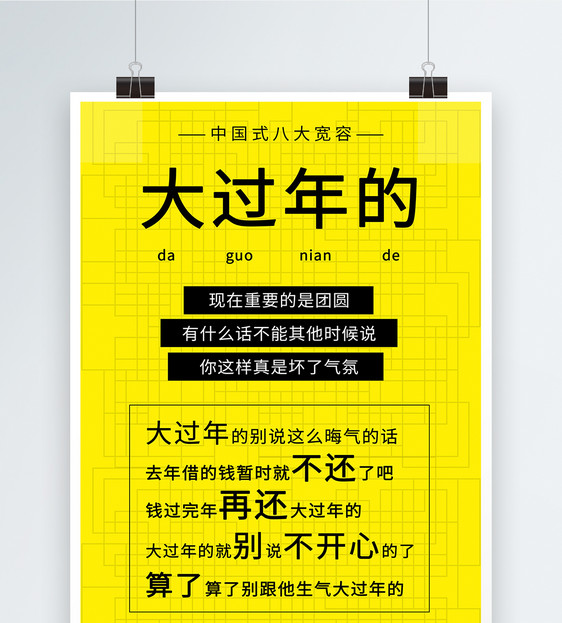 网络热词大过年的海报图片