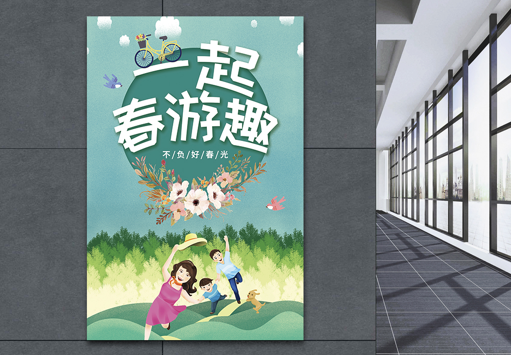春游游一起踏青趣旅行海报模板