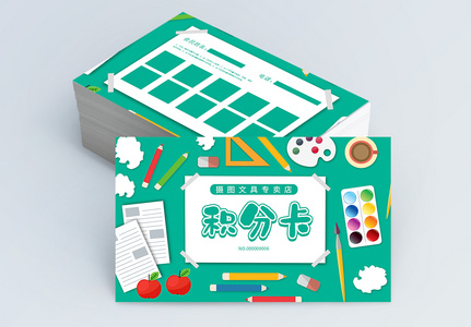 绿色文具店会员积分卡模板设计高清图片